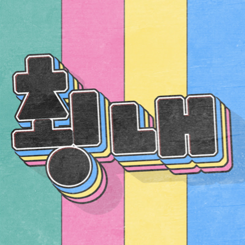 축구 읽어주는 여자 쵱내