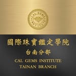 國際珠寶鑑定學院 台南分部