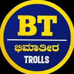 ಭೀಮಾತೀರ ಟ್ರೋಲ್ಸ್👑