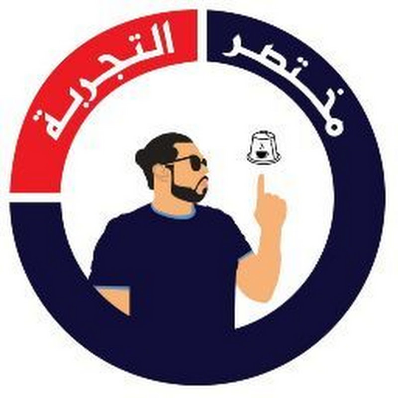 مختصر التجربة