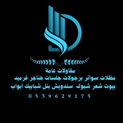 مظلات مكة جدة الطائف