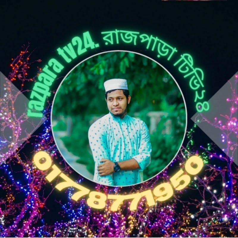 razpara tv24  রাজপাড়া টিভি২৪