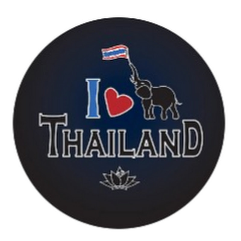 รักประเทศไทย