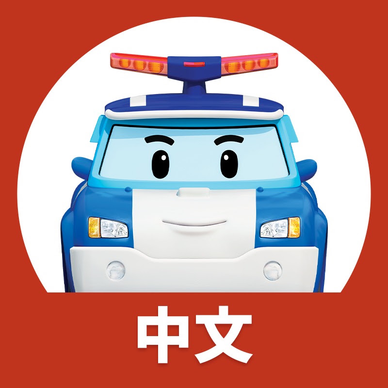 变形警车珀利TV 中文