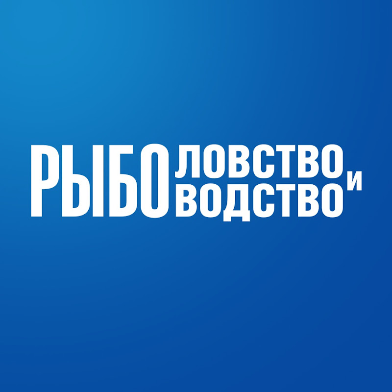 Журнал Рыболовство и Рыбоводство