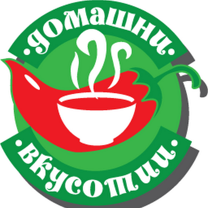 Домашни вкусотии