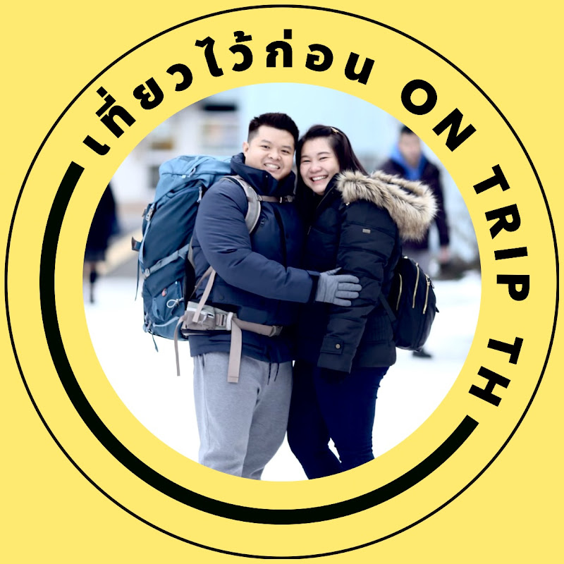 เที่ยวไว้ก่อนออนทริป OntripTH