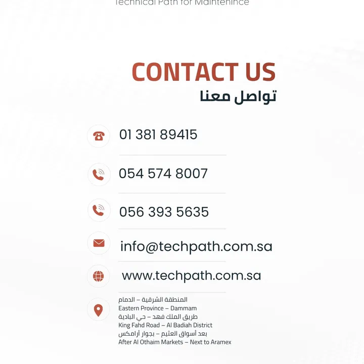 المسار التقنى للصيانة TechPath