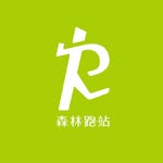 森林跑站 RunBase