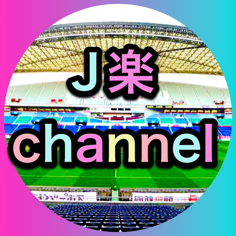 Jリーグを楽しむchannel【公式】