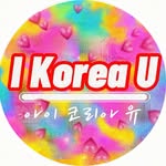 あいこ💓I Korea U韓国情報&鶴橋グルメ
