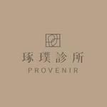 琢璞診所 Provenir Clinic