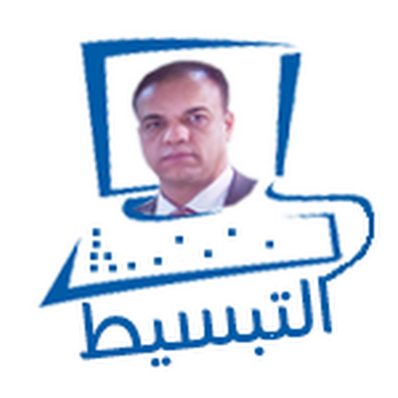  التبسيط - Altabseet