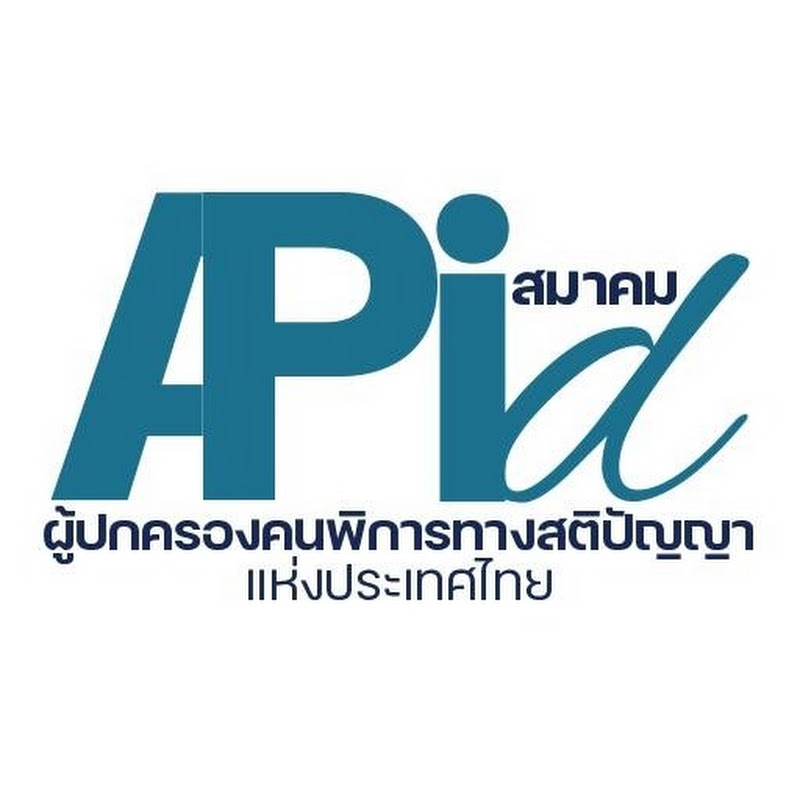 สมาคม ผู้ปกครองคนพิการทางสติปัญญาแห่งประเทศไทย