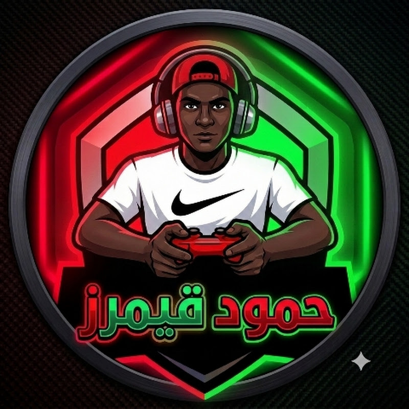 حمود قيمرز