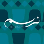 نرسم Narsom