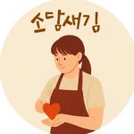 소담새김 | 탯줄도장 장인