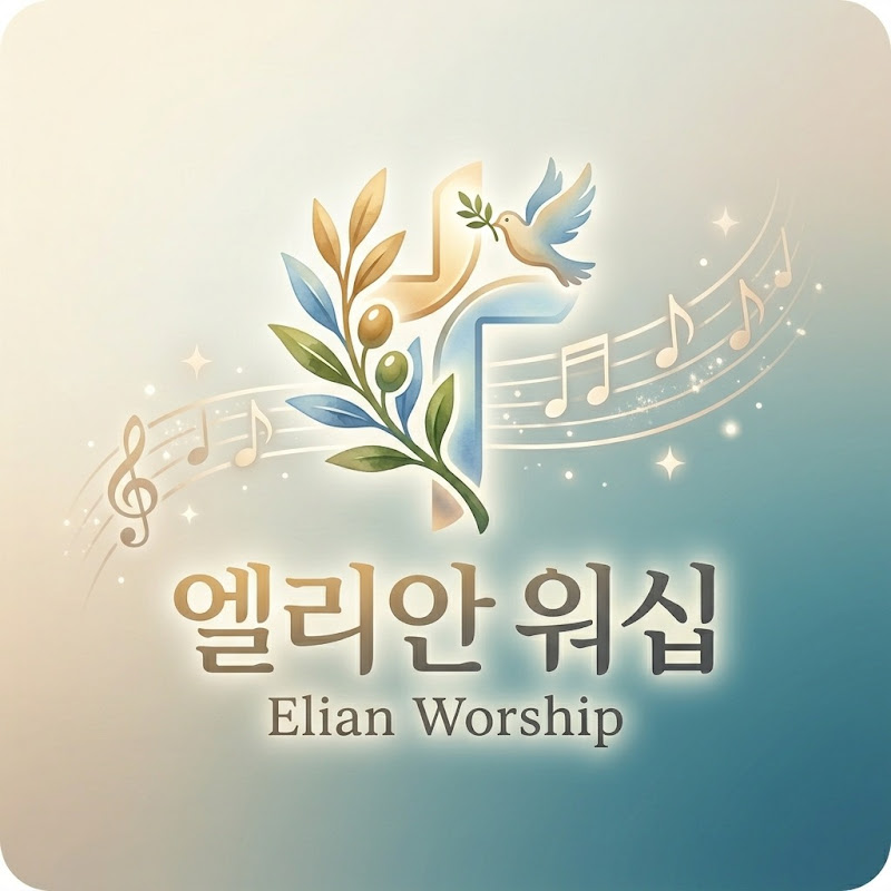 엘리안 워십 | Elian Worship