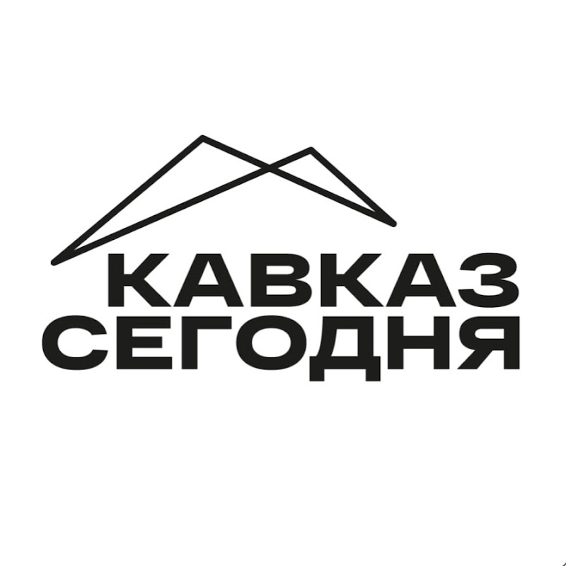 КАВКАЗ СЕГОДНЯ
