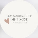 Мир Хоуп. Новосибирск. Шоп