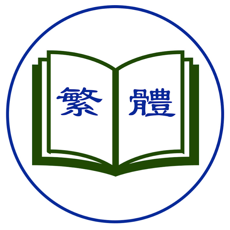 Traditional Chinese