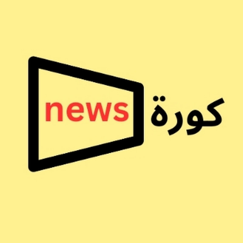 كورة نيوز