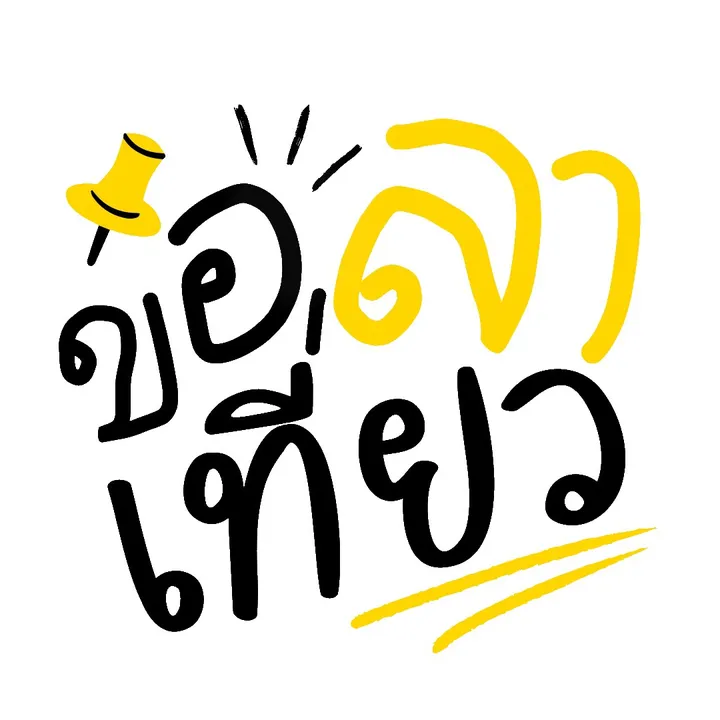 แพรลาไปไหน👀🇹🇼