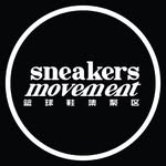 篮球鞋集聚区 SNEAKERS MOVEMENT