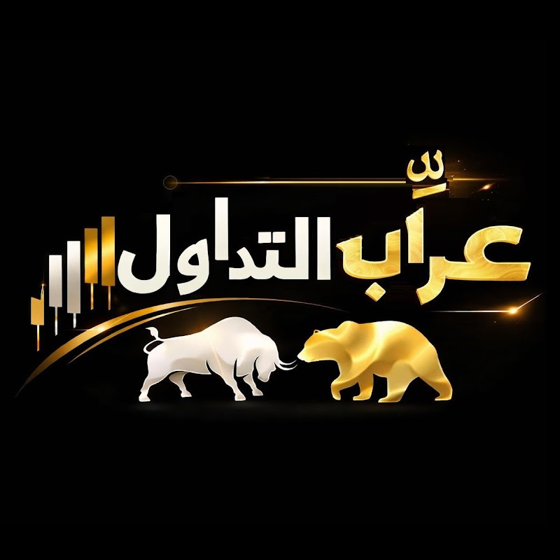 عرّاب التداول  