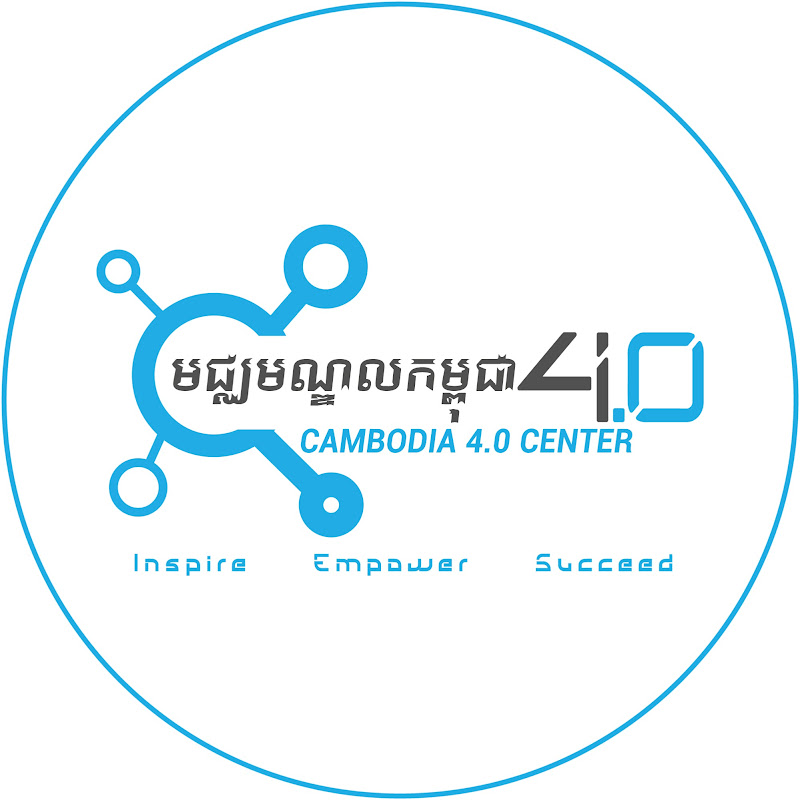 កម្ពុជា ៤.០ Cambodia 4.0