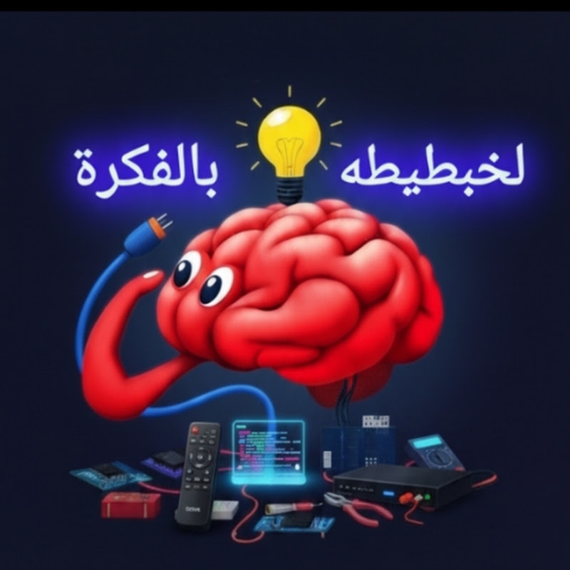 لخبطيطه بالفكره💡