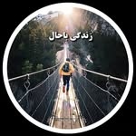 زندگی با حال|موفقیت، شادی و رضایت |رسانه توسعه فردی