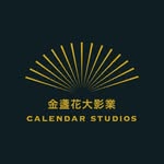 金盞花大影業🌼