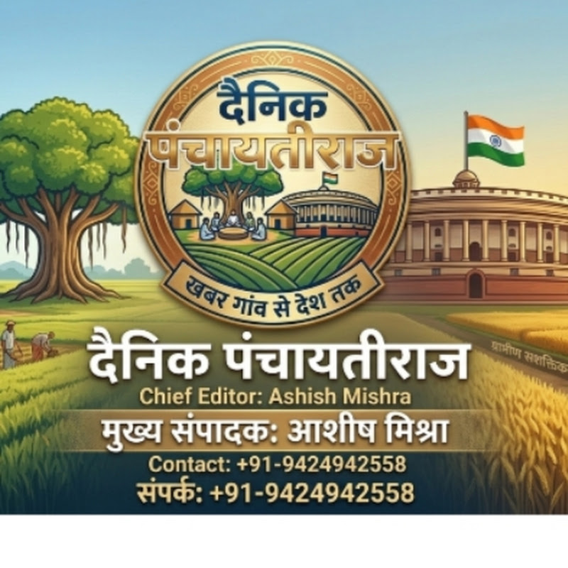 DAINIK PANCHAYATIRAJ 