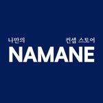 NAMANE | 나만의