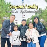 Sayama Family
