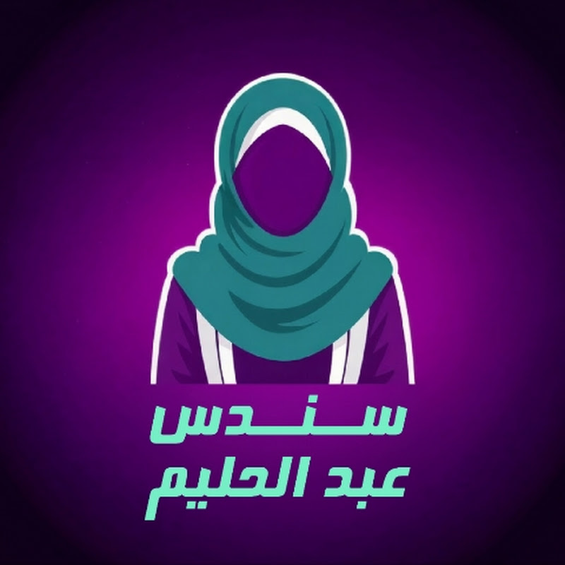 سندس عبدالحليم 
