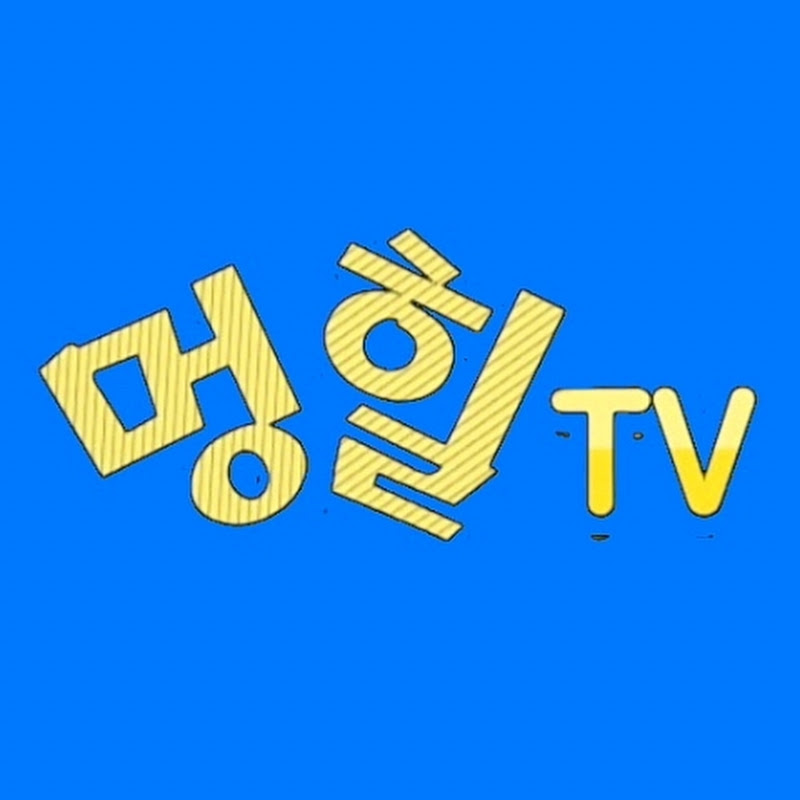 멍힐TV