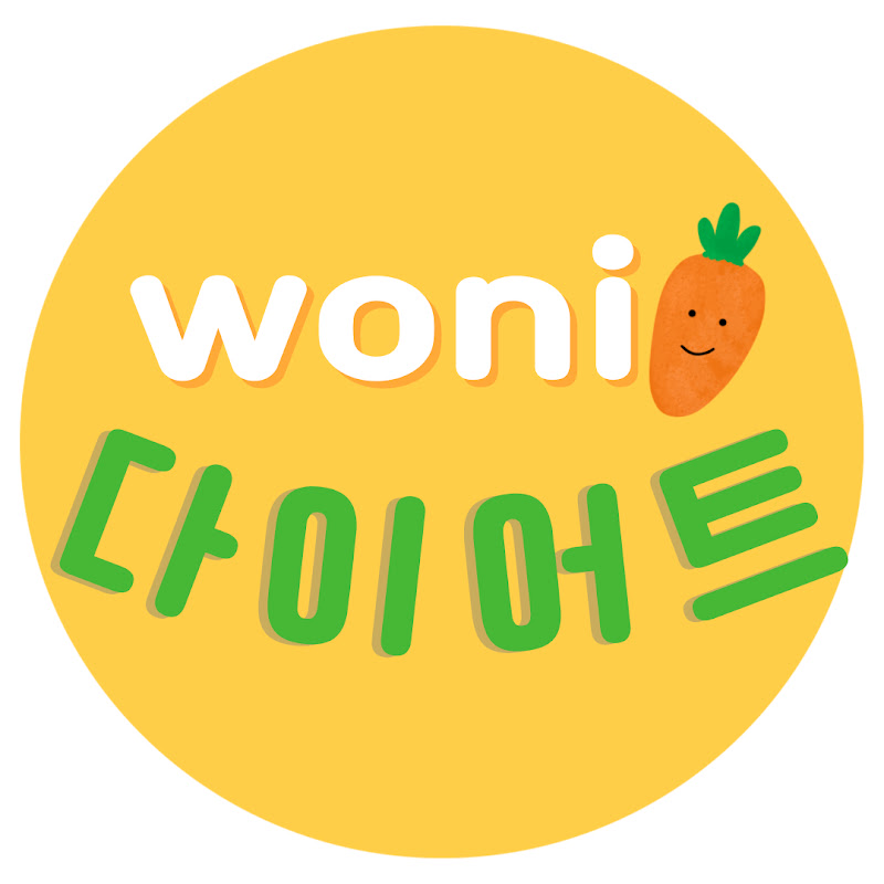 Woni🥕 다이어트