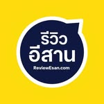 #รีวิวอีสาน