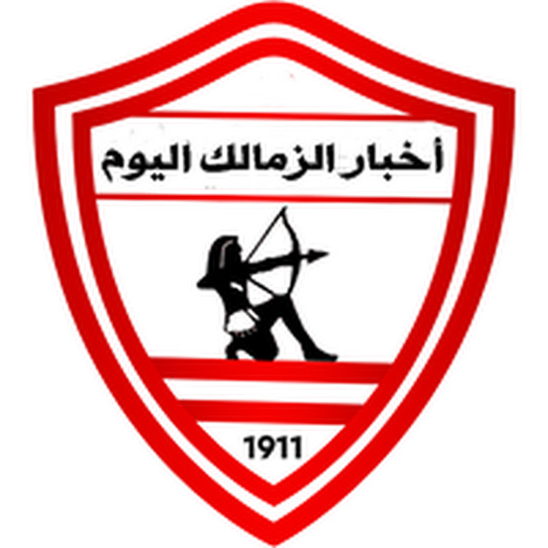 أخبار نادي الزمالك اليوم