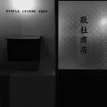 取社商店• Simple legend shop