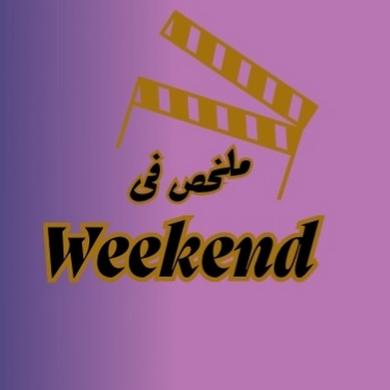 ملخص فى ويك اند