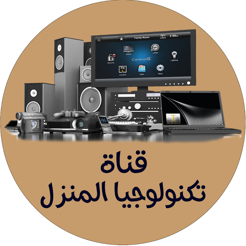 تكنولوجيا المنزل