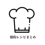 節約レシピまとめ