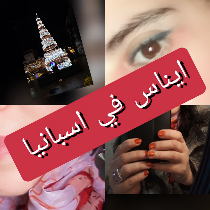 ايناس تيفي في اسبانيا ines tv fi españa