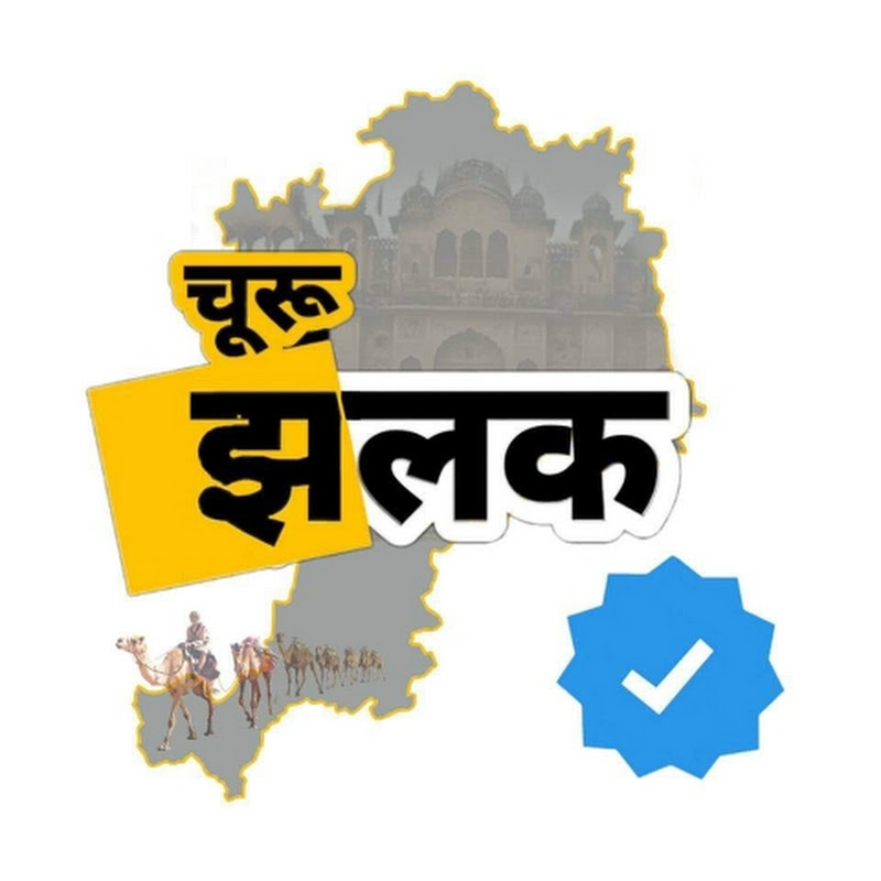 Churu Jhalak