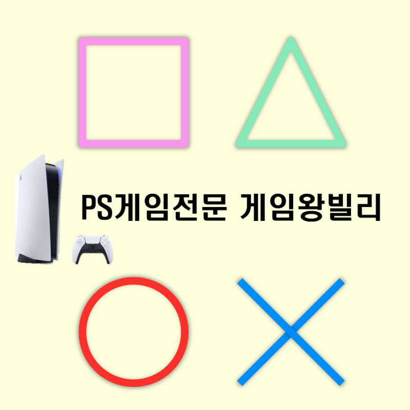 PS게임전문채널 게임왕빌리