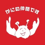 かにの仲間です🦀（公式）