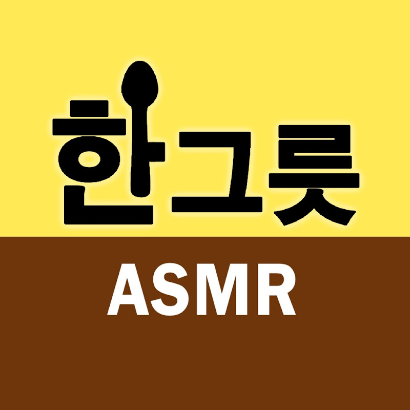 한그릇 ASMR